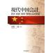  настоящее время China отчетность история * система * образование * управление c . Akira / вода . один .( сборник работа )