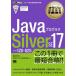 Java программист Silver SE17 экзамен номер 1Z0-825 EXAMPRESS Ora kru одобрено квалификация учебник / основа иметь .( автор 