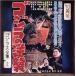  Godzilla. обратный . оригинал * саундтрек (70 anniversary commemoration li тормозные колодки )(SHM-CD)/ Sato .