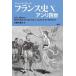  Франция история (X) Anne li 4 ./ Jules *mishure( автор ),... следующий ( перевод человек )