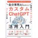  собственный специальный AI. произведение ..! custom ChatGPT практическое применение введение / Shimizu . история ( автор )