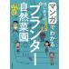  manga (манга) . понимать впервые .. посадочная машина природа ../ Takeuchi ..( автор )