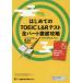  впервые .. TOEIC L&amp;R тест все часть тщательный .. невероятная быстрота /. правильный сырой ( автор ), тутовик ...( автор )