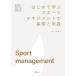  впервые ... спорт management. основа . практика ... спорт библиотека / средний запад оригинальный .( сборник человек )