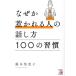 почему ..... человек. рассказ . person 100. ..ASUKA BUSINESS/ глициния книга@ груша ..( автор )