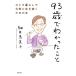 93 лет .......... жизнь . изначальный .. сырой ... поэтому. книга@/ маленький .. прекрасный .( автор )