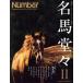  скачки научная литература выбор сборник название лошадь ..(II) Legends on the Turf 1980-2024 Sports Graphic Number PLUS/ Bungeishunju (