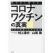  сейчас поэтому понимать, Corona wak подбородок. подлинный реальный мир. реальный .. японский на данный момент реальный / Мураками . документ ( автор ), гора ..( автор )