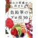 ... ощущение качества .... цветные карандаши. Pro .30/ Kawasaki . сезон .( автор )