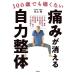 100�΂ł��ɂ��Ȃ� �ɂ݂������鎩�͐���/���T(����)