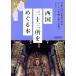  запад страна три 10 три место ....книга@LMAGA MOOK/ столица Hanshin L журнал фирма ( сборник человек )