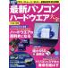  новейший персональный компьютер аппаратное обеспечение большой все (2024 год версия ) Nikkei BP персональный компьютер лучший Mucc / Nikkei PC21( сборник человек )