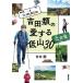 NHK.... 100 низкий гора Yoshida вид. love делать низкий гора 30( 2 . глаз )/ Yoshida вид ( автор )