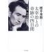 Dazai Osamu .. чудесный 4 дней частный, Showa документ . история / Sakurai превосходящий .( автор )