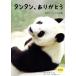 �^���^���A���肪�Ƃ� �_�˂ƃp���_�̋L�^ �ۑ���/�_�ːV����(�Ҏ�),�_�ˎs�����q������