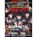 hedo van * вращение off BABYMETAL!CARCASS! цветок охлаждение.!(13)hedo van .[... мясо ..!. мир 6 год сверху половина период 