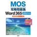 MOS.. рабочая тетрадь Word365 Expert 2024 год Release версия / Sato .( автор )