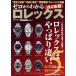  Zero из понимать Rolex модифицировано . версия (5) это .... начинающий тоже согласие! Rolex. все-таки поразительный. CARTOP MOOK PO