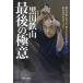  невероятная быстрота. Samurai чёрный рисовое поле металлический гора последний. высшее смысл .... только ..,. человек стать поэтому в. .. нет *kotsu~/ чёрный рисовое поле металлический гора 