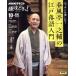  хобби ...! Nippon . приятный! весна способ . один ... Edo комические истории введение (2024 год 10 месяц *11 месяц ) NHK текст / весна 