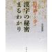  Shirakawa тихий san ... иероглифы. секрет ...../ Ояма металлический .( автор )