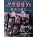 veggy(vol.97). ежемесячный журнал /ki радиоконтроллер .nn
