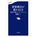  мир ... меняется время новый свободный принцип c игра перемена Bunshun новая книга 1478/. глициния Gin ( автор )
