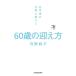 60 лет. .. person . год последующий работа . жизнь / река . оригинальный .( автор )