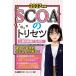 SCOA. руководство пользователя (2027 год версия )/LEC Tokyo Reagal ma Индия ( сборник работа )