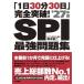 [1 день 30 минут 30 день ] совершенно прорыв!SPI сильнейший рабочая тетрадь (*27 год версия )/.книга@ новый 2 ( автор )