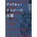  american *poeji-. вода . дракон .. документ / глициния книга@..(..),. конец ..( сборник работа ), Miyake один flat ( сборник работа )