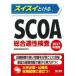  Швейцария i...SCOA обобщенный aptitude test (2027 года выпуск )/ тесты при приеме на работу информация изучение .( автор )