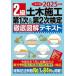 2 класс гражданское строительство no. 1 следующий &amp; no. 2 следующий сертификация тщательный иллюстрация текст (2025 год версия )/ гражданское строительство управление технология сертификация экзамен изучение .(