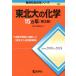  Tohoku большой. химия 15ka год no. 3 версия дефект .. прошлое . серии 767/.. фирма редактирование часть ( сборник человек )