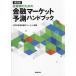  инвестирование дом поэтому. финансовый рынок предположение рука книжка no. 8 версия / Mitsui Sumitomo доверие . Bank рынок проект ( автор )
