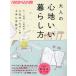  взрослый ощущение .. жизнь person Nikkei Home журнал Nikkei WOMAN отдельный выпуск / Nikkei WOMAN( сборник человек )