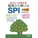  ученик старшей школы. тесты при приеме на работу основа из ...SPI(2026 года выпуск ) SPI3 совершенно соответствует / тесты при приеме на работу информация изучение .( сборник работа )