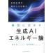  управление .... сырой .AI энергия теория Япония предприятие. растягивать ...../ Okamoto .( автор ), Kouya ..(