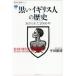  чёрный . Англия человек. история .....2000 год .. фирма подбор книг mechie823/ flat рисовое поле ..( автор )