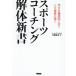  спорт Coach ng разборка новая книга ... структура .... человек . рост .../ сейчас рисовое поле . futoshi ( автор )