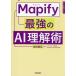 Mapify сильнейший AI информация понимание .AI работа . серии / Ikeda ..( автор )