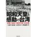  Showa небо .. впечатление. Taiwan фотография . читать [ восток . line .] Япония версия /. мыс дорога .(..), три ..( сборник работа ),..
