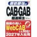  новейший сильнейший CAB*GAB супер скорость . закон (*27 год версия )/ высота . 2 прекрасный Хара ( автор )
