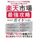  Rakuten рынок сильнейший .. гид ... сеть магазин. новый здравый смысл,EC. . человек .... / Shimizu . flat ( автор ), бамбук 