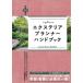  экстерьер Planner рука книжка no. 12 версия / экстерьер Planner * рука книжка редактирование комитет ( сборник человек 