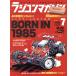 RC magazine(2025 год 7 месяц номер ) ежемесячный журнал / Yaesu выпускать 