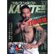  полный Contact KARATE журнал (VOL.112) каждый мощность выше! удар .../ полный Contact KARATE журнал 