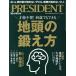 PRESIDENT(2025.7.18 номер ). еженедельный журнал / President фирма 