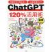 ChatGPT120% практическое применение . работа . сразу ...! деньги . больше ..! новейший решение версия /ChatGPT бизнес изучение .( автор )