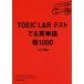 TOEIC L&amp;R тест .. английское слово высшее 1000/TEX Kato ( автор )